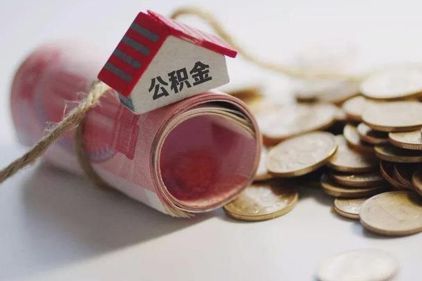 泗洪公积金改为全款怎么办理（公积金改金额怎么处理）